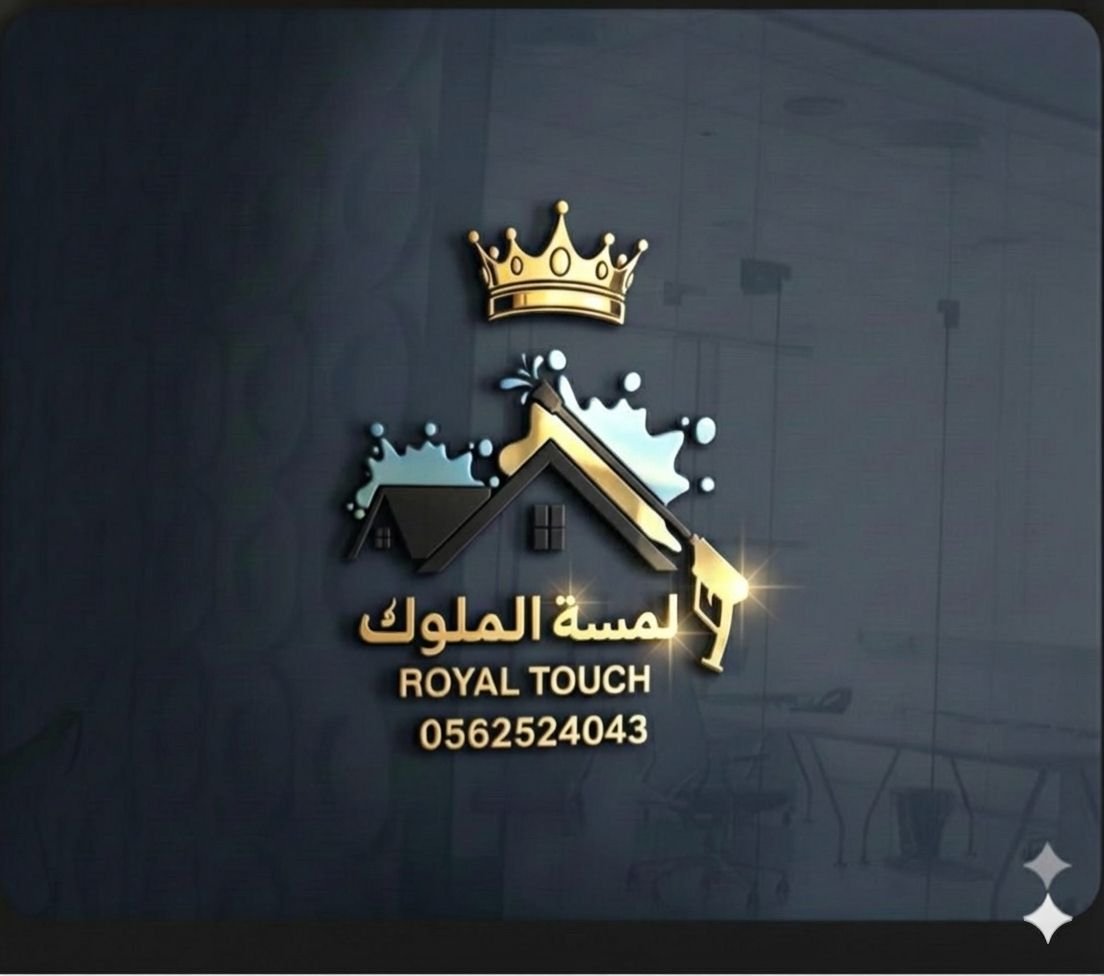 لمسة الملوك